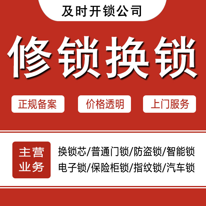 晋城陵川县24小时上门 [开锁换锁修锁] 防盗门·保险柜·汽车锁